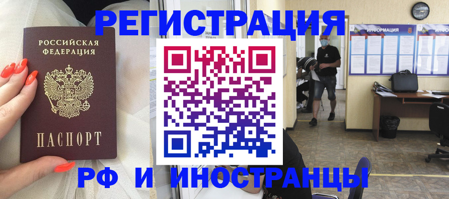 регистрация в Бородино