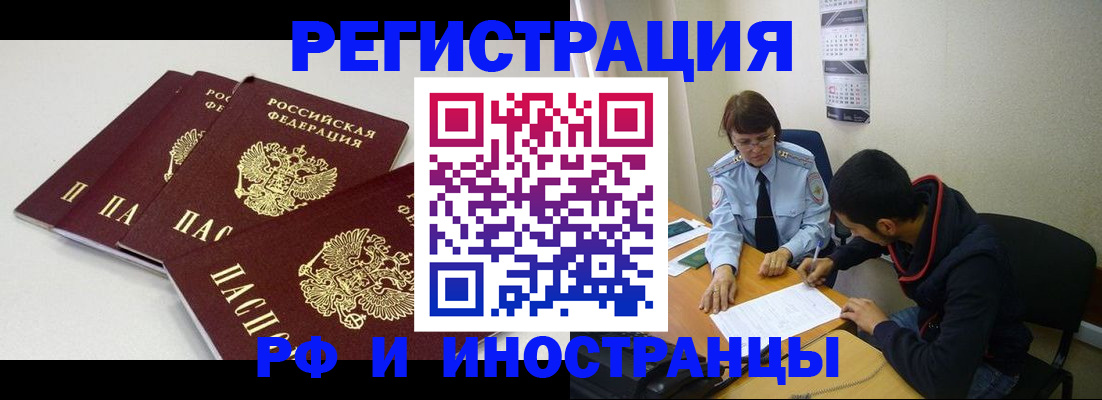 прописка 2025 в Бородино