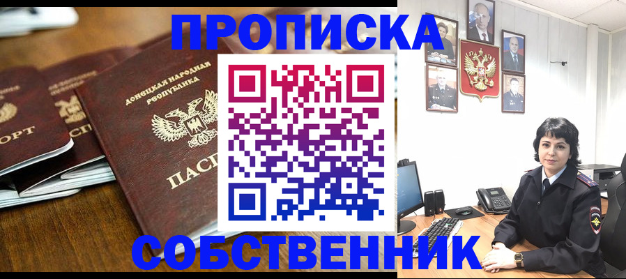 временная регистрация для школы в Бородино