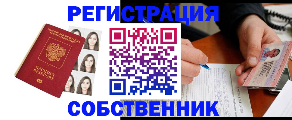 временная регистрация для всех в Бородино